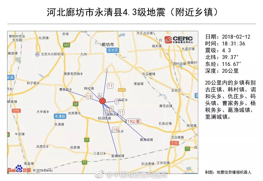 河北廊坊发生4.3级地震 京津冀多地有明显震感-热点新加坡