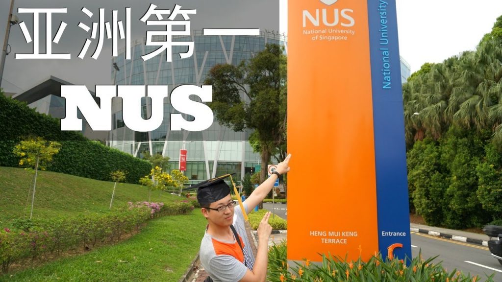 2018亚洲大学排名发布，新加坡国立大学稳居第一-热点新加坡