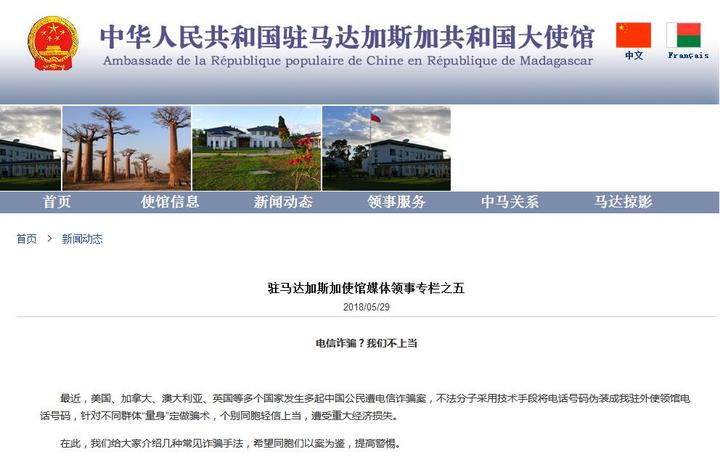 防骗！中国驻外使馆再次呼吁民众谨防电信诈骗-热点新加坡