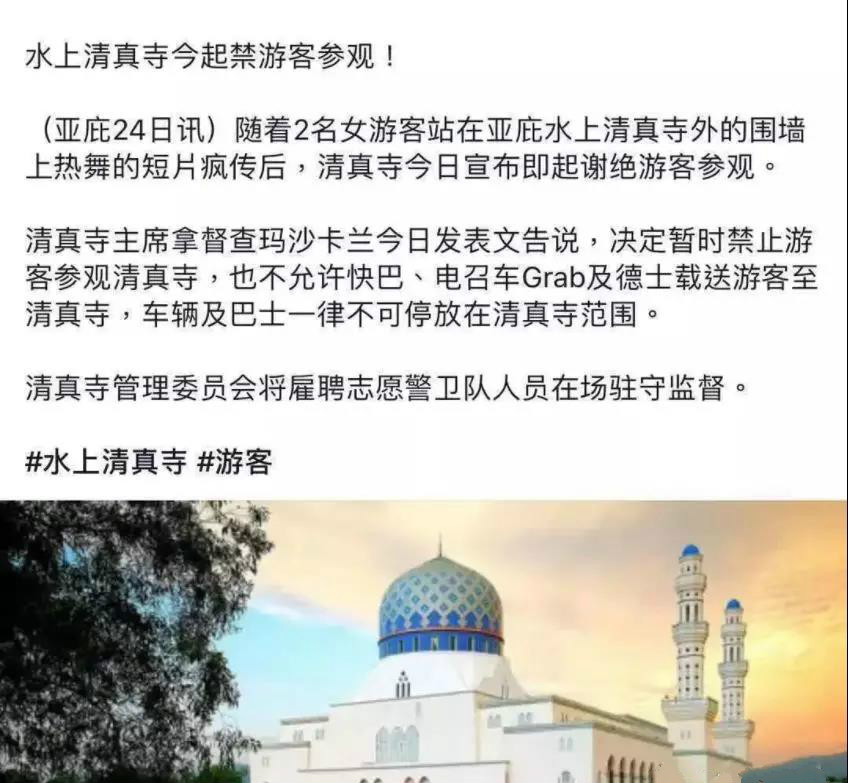 马国清真寺前热舞  2名中国女游客被罚款遣返-热点新加坡