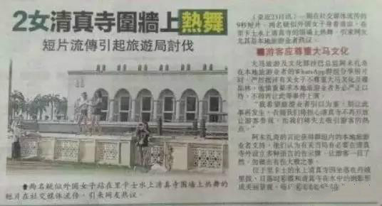 马国清真寺前热舞  2名中国女游客被罚款遣返-热点新加坡