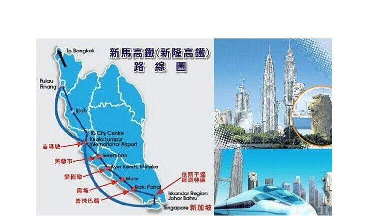 高铁计划冻结延后 马国将于规定期限内赔偿新加坡1500万-热点新加坡