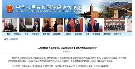 中国使馆：决不接受瑞典电视台狡辩和避重就轻的“道歉”-热点新加坡
