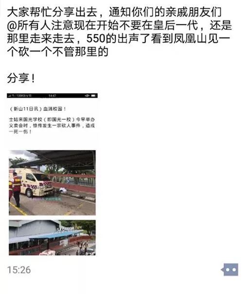 疑因争夺地盘发生口角 新加坡校园内1死3伤！！！-热点新加坡