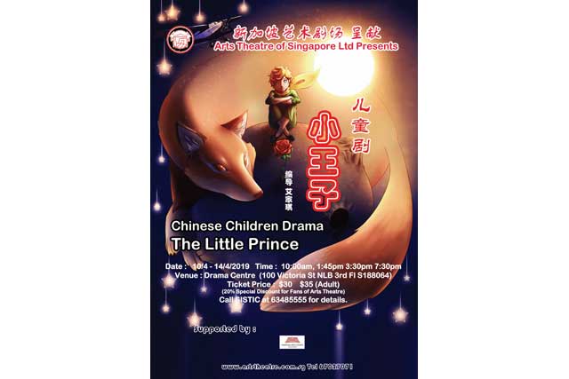 儿童剧《小王子》-热点新加坡